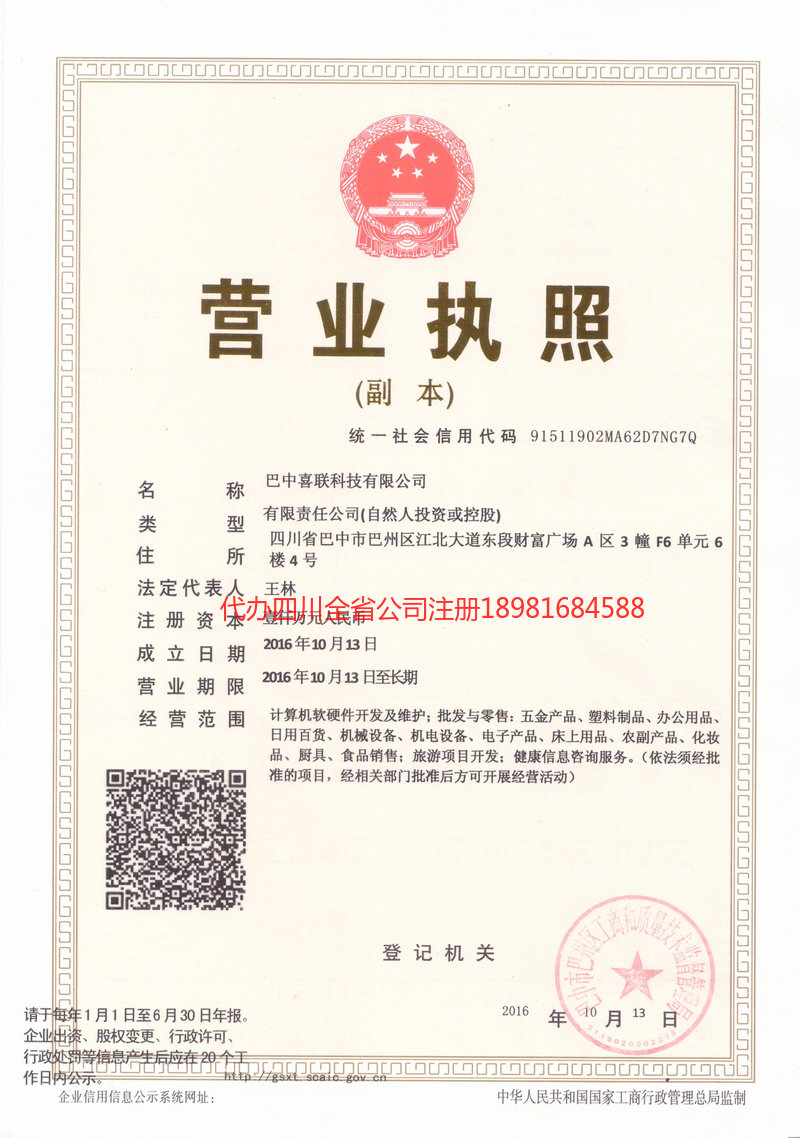 乌兰察布乌兰察布喜联科技有限公司