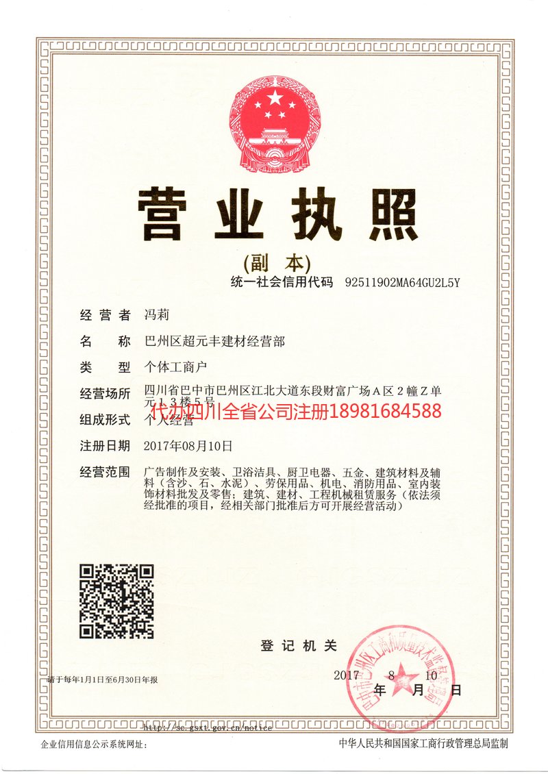 乌兰察布乌兰察布超元丰建材经营部